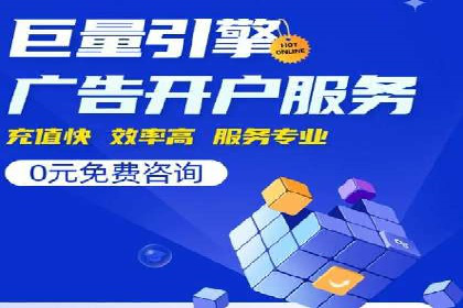 揭秘信息流广告开户转化率提升的秘诀